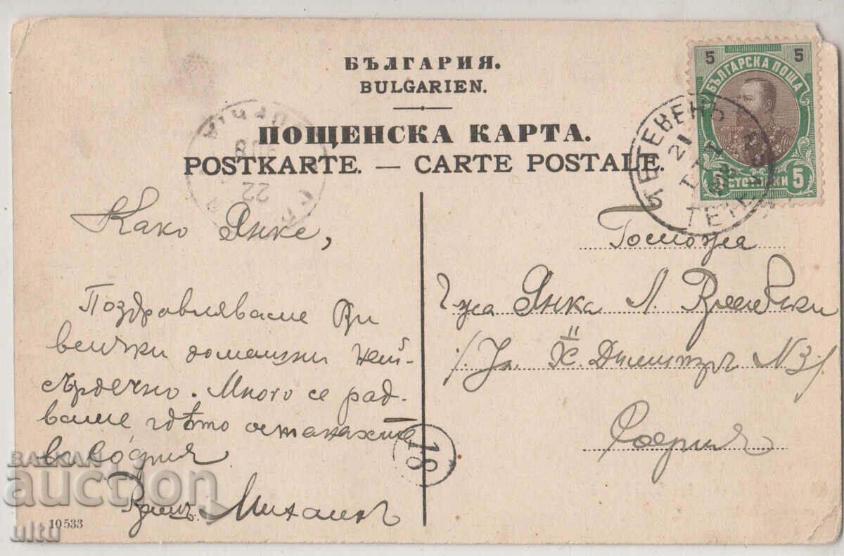Bulgaria, Greetings from the city of Teteven, traveled with price 24.90 BGN | € 12.73 Bulgaria, Greetings from the city of Teteven, traveled with price 24.90 BGN | € 12.73