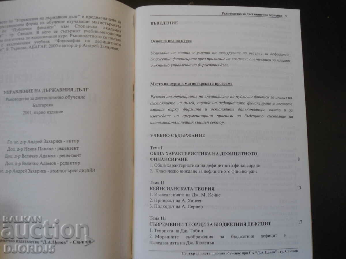 Auction Government Debt Management, Andrey Zahariev Auction Government Debt Management, Andrey Zahariev