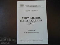 Управление на държавния дълг, Андрей Захариев