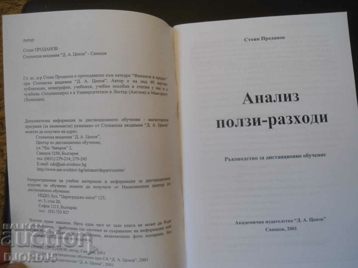 Benefit-cost analysis, Stoyan Prodanov with price 5.00 BGN | € 2.56