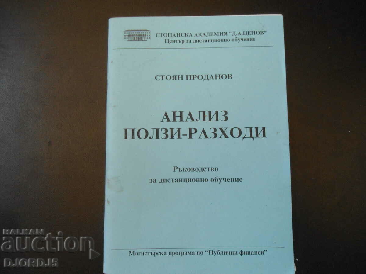 Анализ ползи - разходи, Стоян Проданов