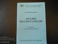 Анализ ползи - разходи, Стоян Проданов