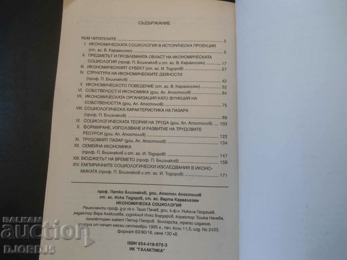 Παράδοση ΟΙΚΟΝΟΜΙΚΗ ΚΟΙΝΩΝΙΟΛΟΓΙΑ Παράδοση ΟΙΚΟΝΟΜΙΚΗ ΚΟΙΝΩΝΙΟΛΟΓΙΑ