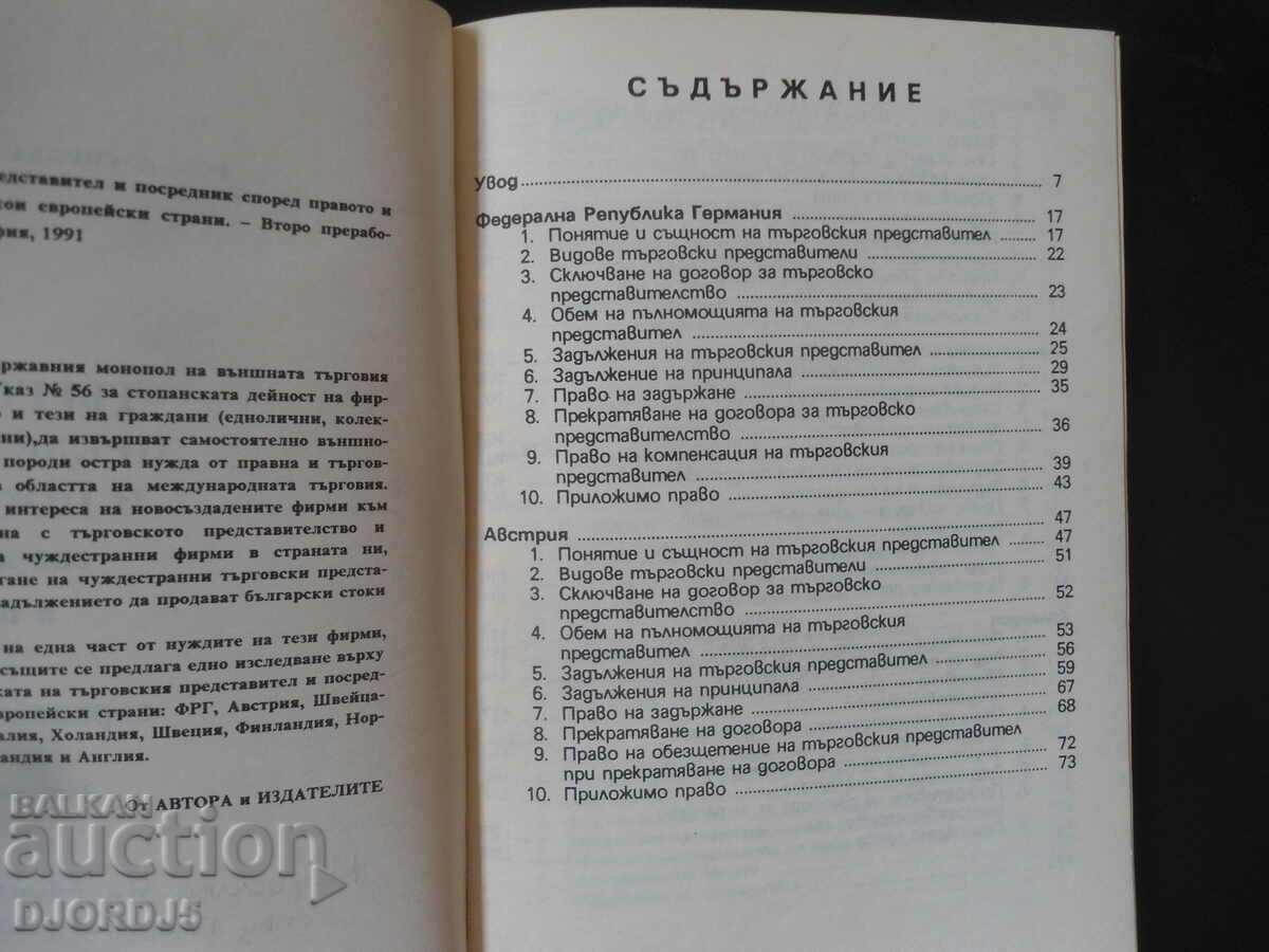 The sales representative and mediator... Roza Argirova with price 3.00 BGN | € 1.53 The sales representative and mediator... Roza Argirova with price 3.00 BGN | € 1.53