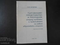 Търговският представител и посредник... Роза Аргирова