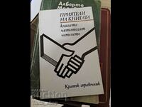 Οι φίλοι του βιβλίου - το βιβλίο ο αναγνώστης η ανάγνωση