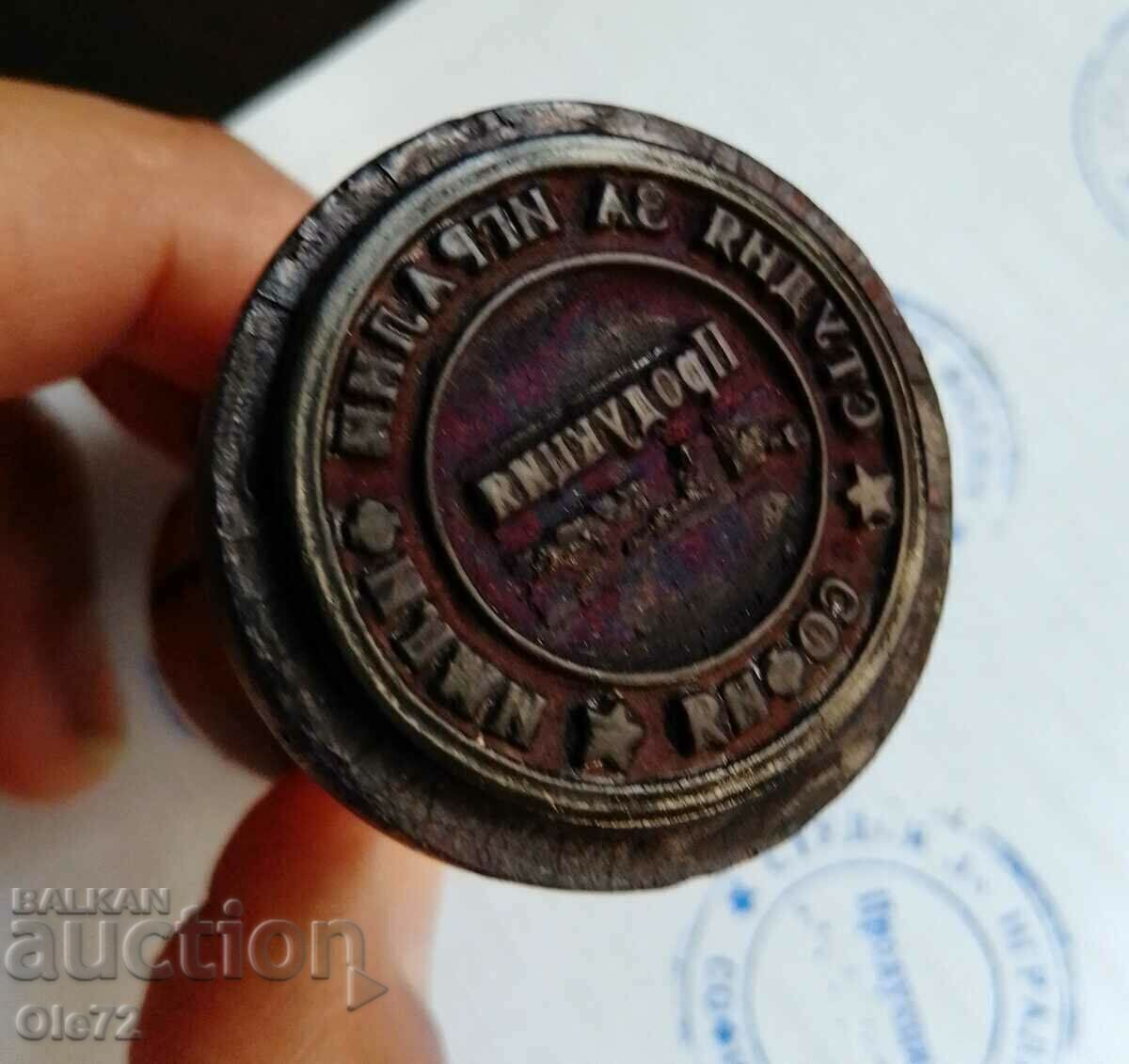 Old stamp from the socialist era - Cinema center with price 44.00 BGN | € 22.50