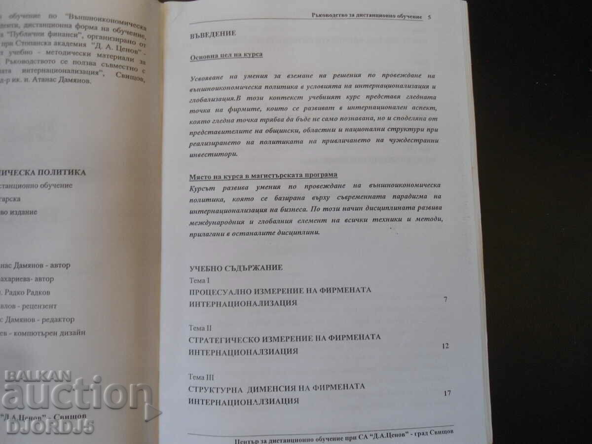 Auction Foreign economic policy Auction Foreign economic policy