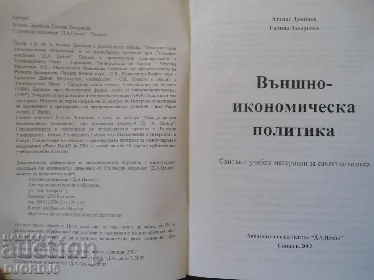 Foreign economic policy with price 2.00 BGN | € 1.02 Foreign economic policy with price 2.00 BGN | € 1.02