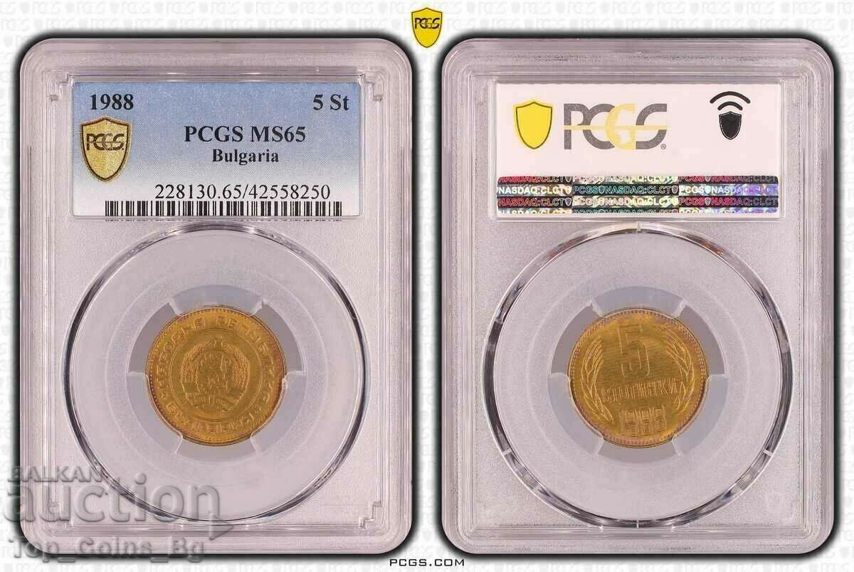 5 стотинки 1988 MS65 PCGS 42558250