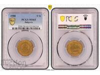 5 стотинки 1988 MS65 PCGS 42558250