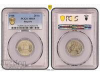 20 Cents 1988 MS65 PCGS 43040379