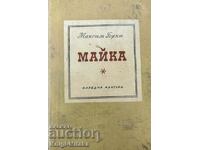 Mama - Maxim Gorki