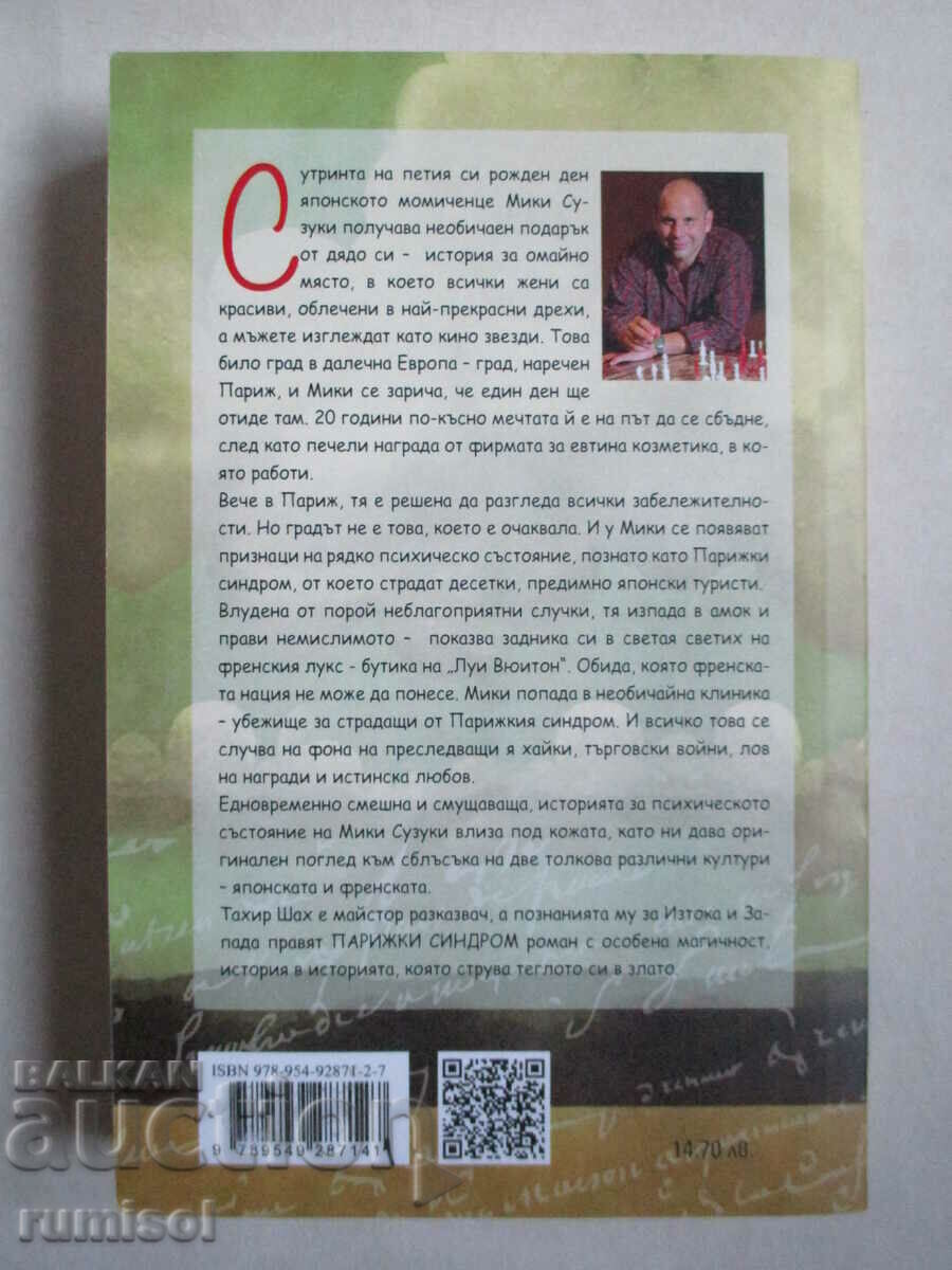 Delivery of Paris Syndrome - Tahir Shah Delivery of Paris Syndrome - Tahir Shah