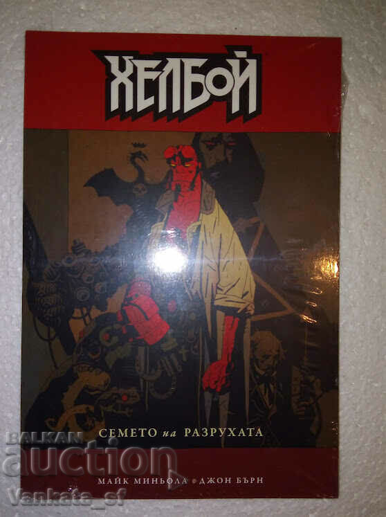 Hellboy: Semințele distrugerii - John Byrne, Mike Mignola