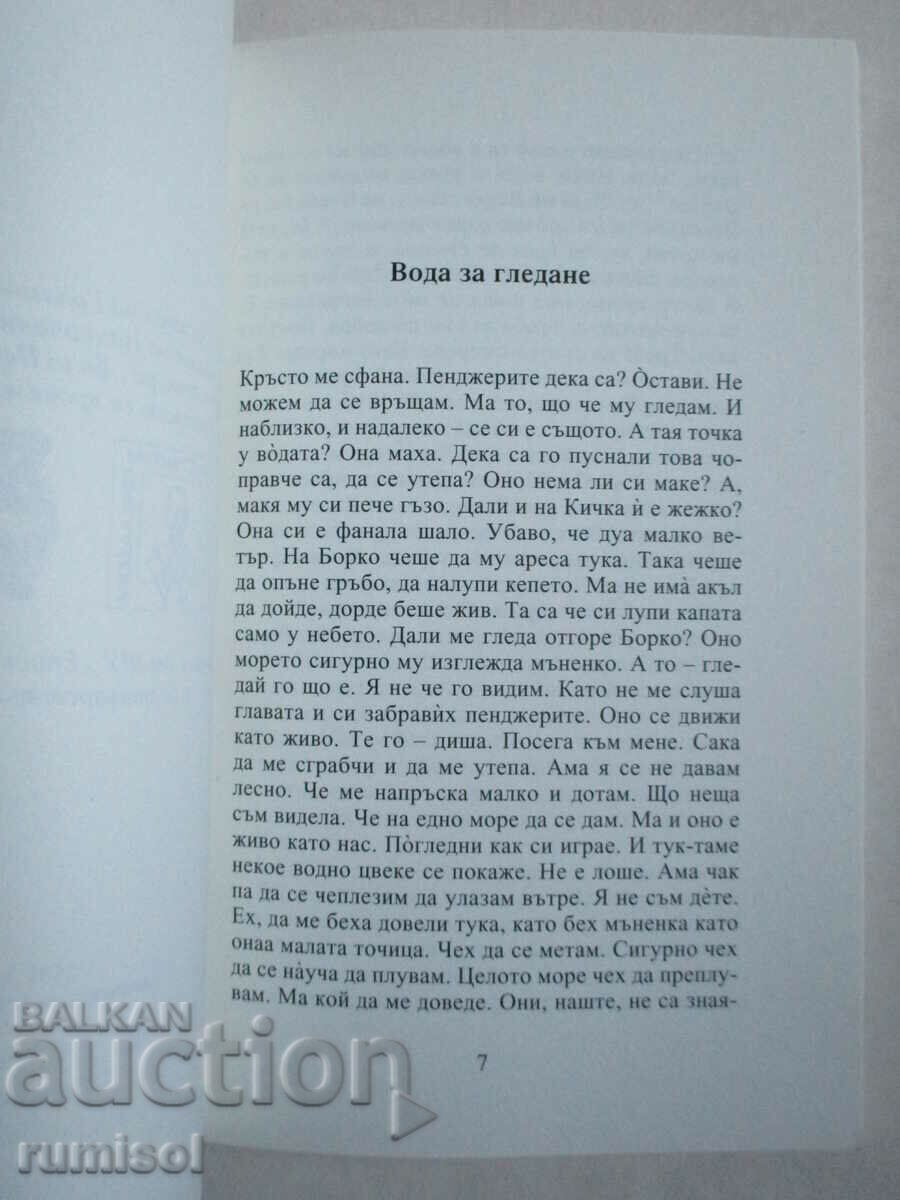 Licitație Apa pentru vizionare - Gergana Galabova Licitație Apa pentru vizionare - Gergana Galabova