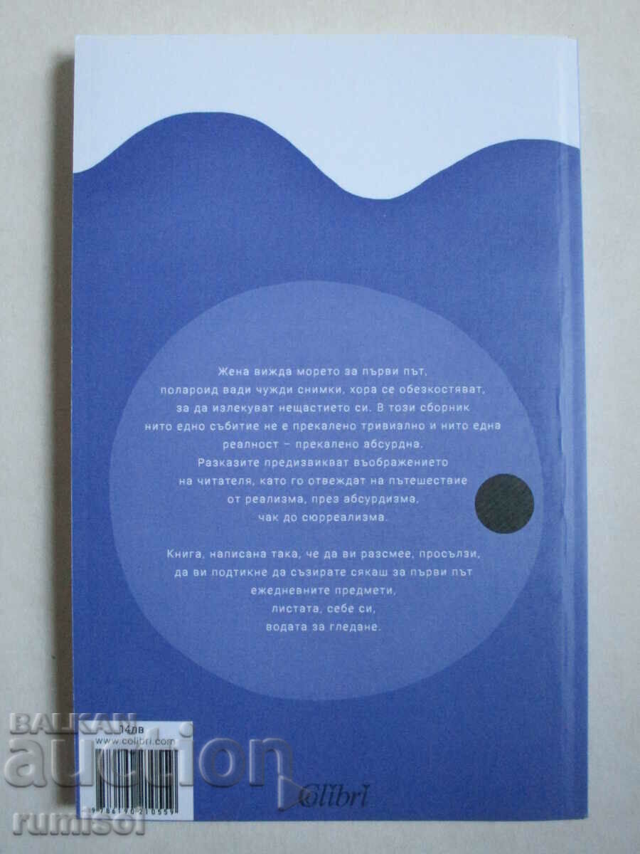 Livrarea Apa pentru vizionare - Gergana Galabova Livrarea Apa pentru vizionare - Gergana Galabova