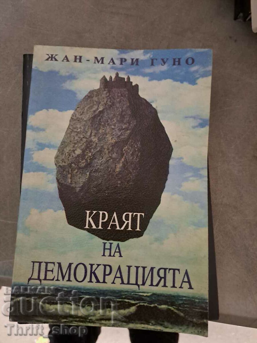 Краят на демокрацията Жан-Мари Гуно