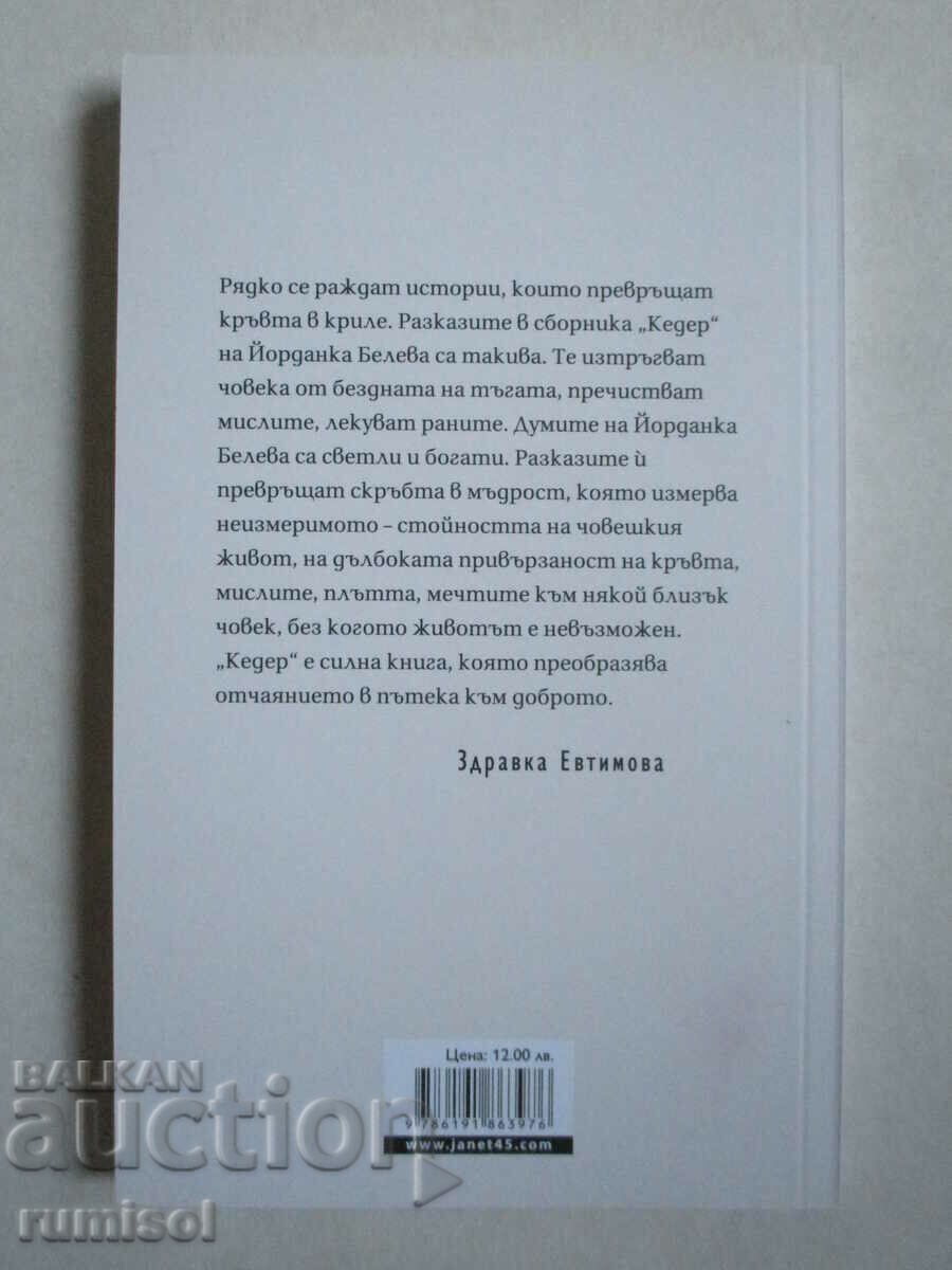 Δημοπρασία Keder - Yordanka Beleva