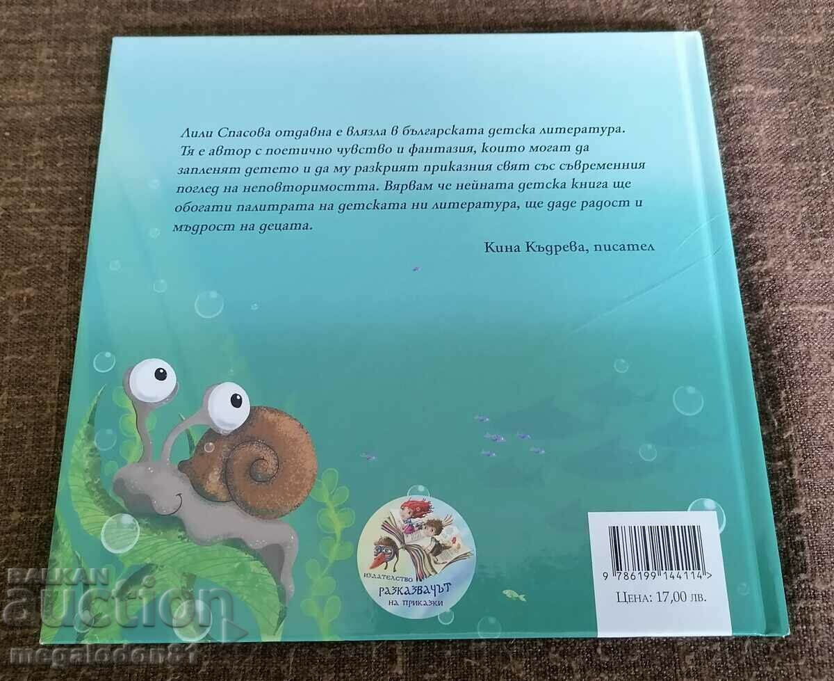 Wana - a sea story with price 7.00 BGN | € 3.58