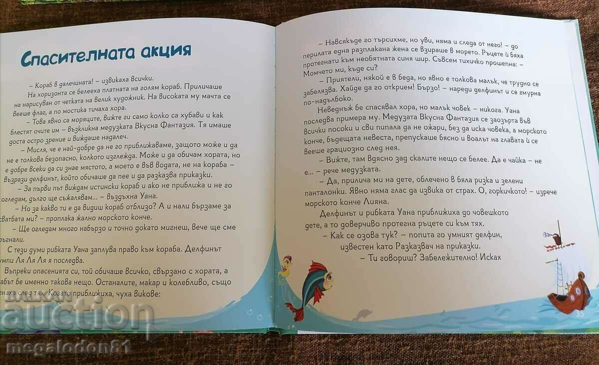 Auction  Wana - a sea story