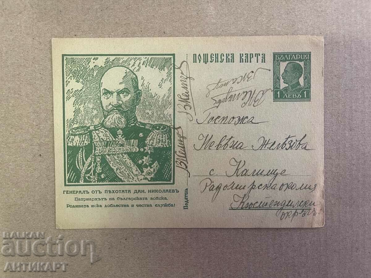 postal card gen. Danail Nikolaev t sign 1 BGN 1935