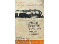 Επιλεγμένα ταξιδιωτικά, φειλετόν, ιστορίες και δοκίμια