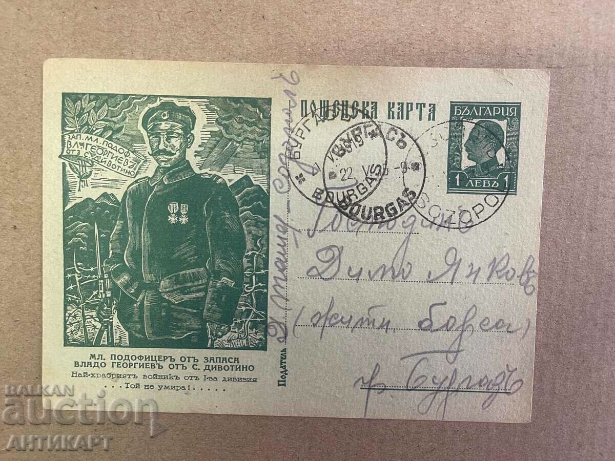 carte postala subof. Vl. Georgiev Divotino nu semnează 1 BGN 1935