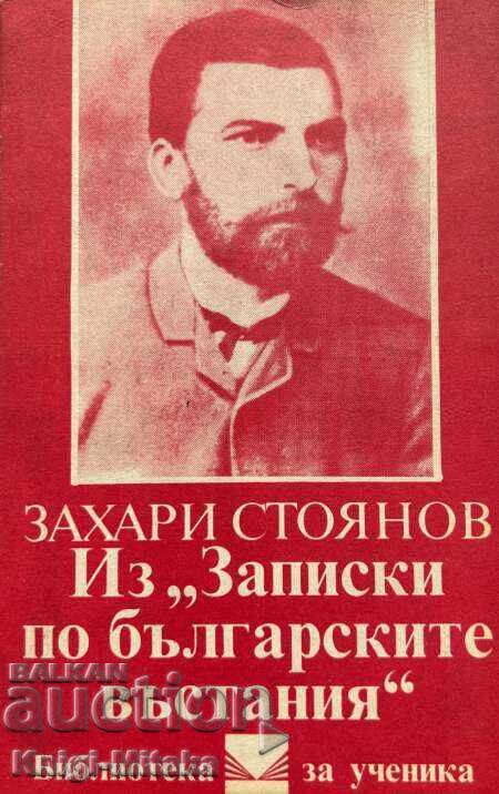 Из "Записки по българските въстания" - Захари Стоянов