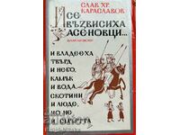 Iar Asenovtsi s-a ridicat... - Slav Hr. Karaslavov