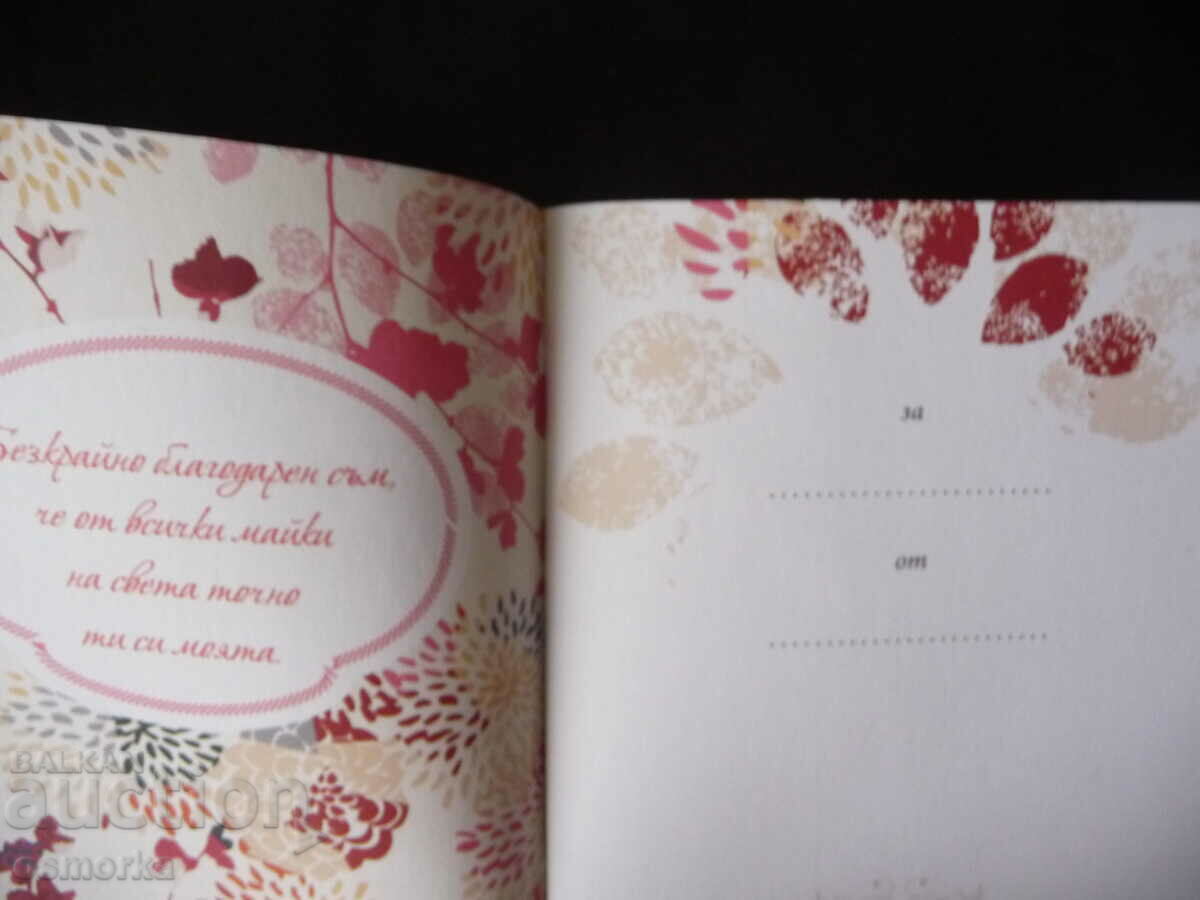 For you dear mom Greetings from the heart thoughts messages for mom with price 7.00 BGN | € 3.58 For you dear mom Greetings from the heart thoughts messages for mom with price 7.00 BGN | € 3.58