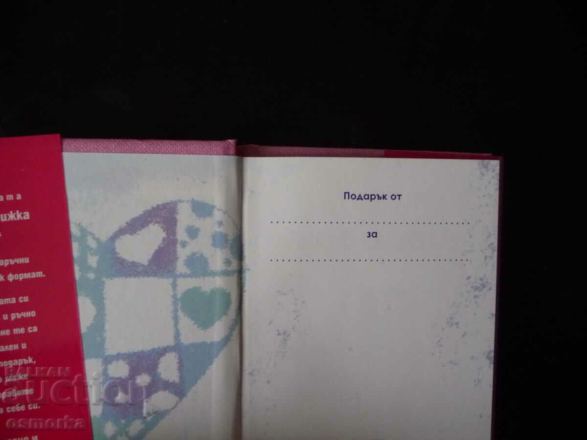 A small book about love, lovers, love, thoughts, messages, sentences with price 7.00 BGN | € 3.58 A small book about love, lovers, love, thoughts, messages, sentences with price 7.00 BGN | € 3.58