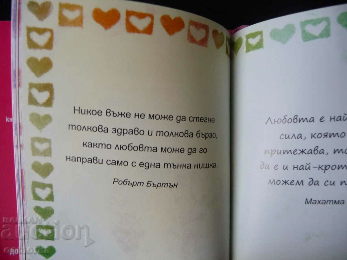 Auction A small book about love, lovers, love, thoughts, messages, sentences Auction A small book about love, lovers, love, thoughts, messages, sentences