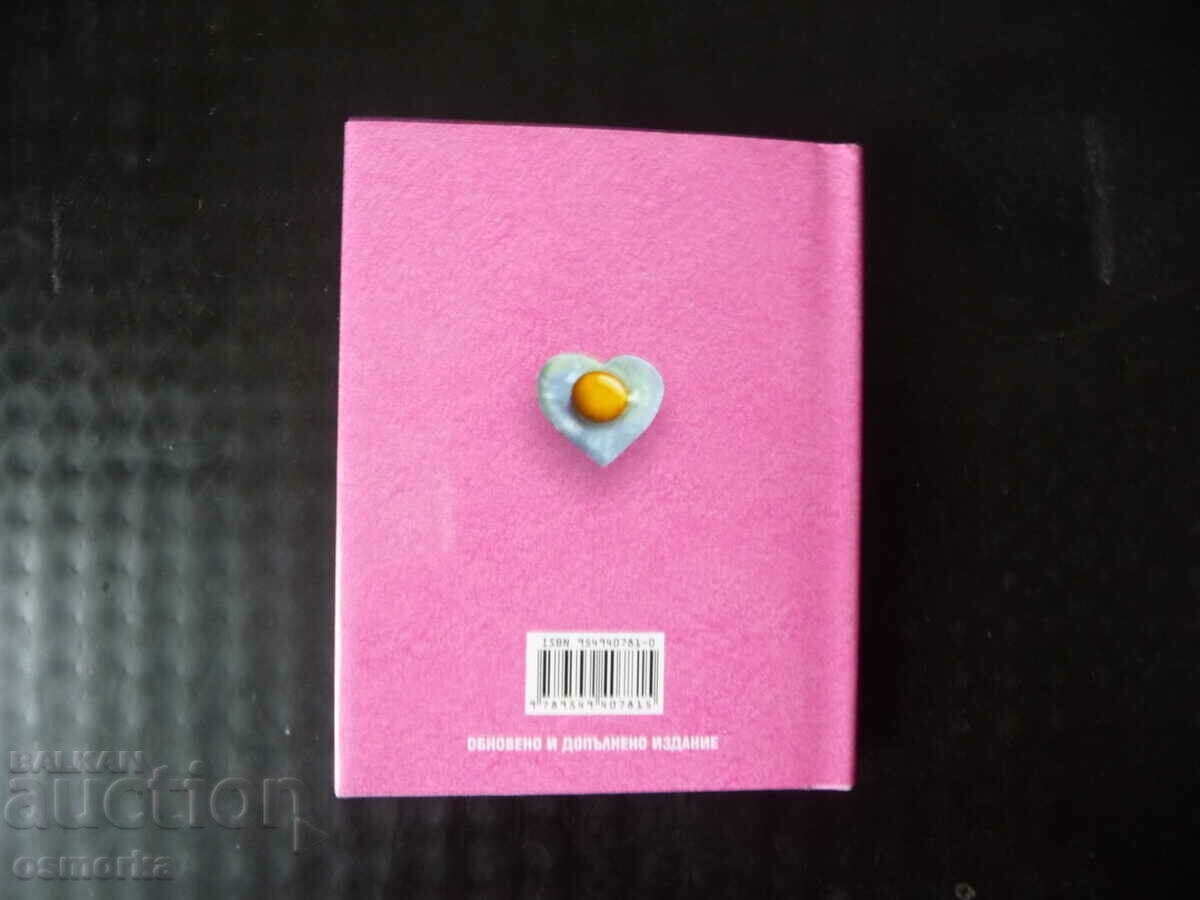 A small book about love, lovers, love, thoughts, messages, sentences - 5 A small book about love, lovers, love, thoughts, messages, sentences - 5