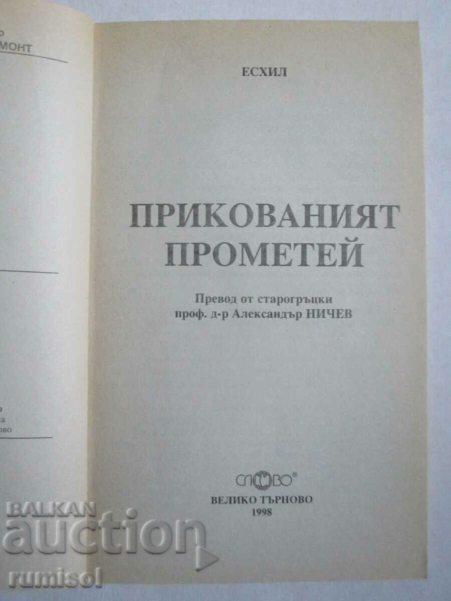 Prometeu înlănțuit - Eschil cu preț € 0.79 | 1.55 BGN