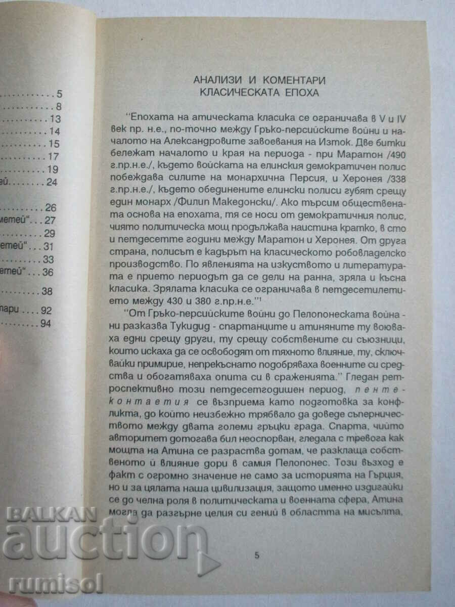 Auction  The Chained Prometheus - Aeschylus