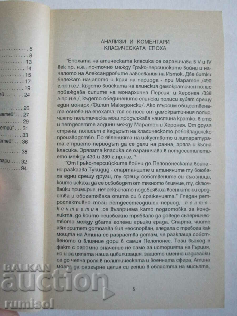 Licitație Prometeu înlănțuit - Eschil
