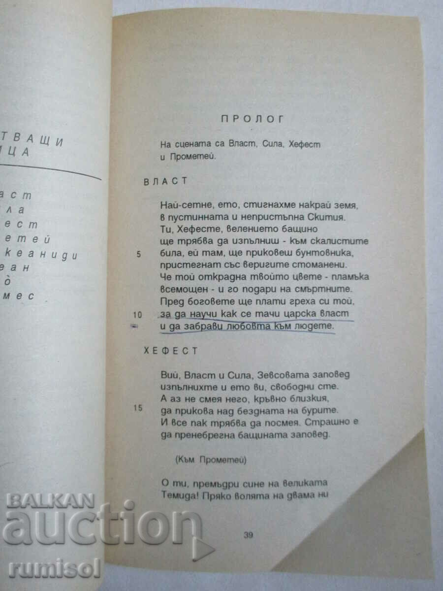 Delivery of The Chained Prometheus - Aeschylus