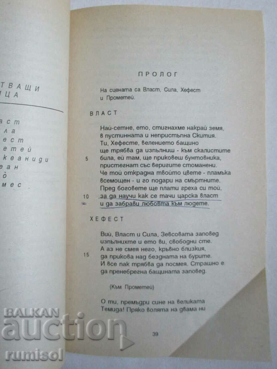 Livrarea Prometeu înlănțuit - Eschil