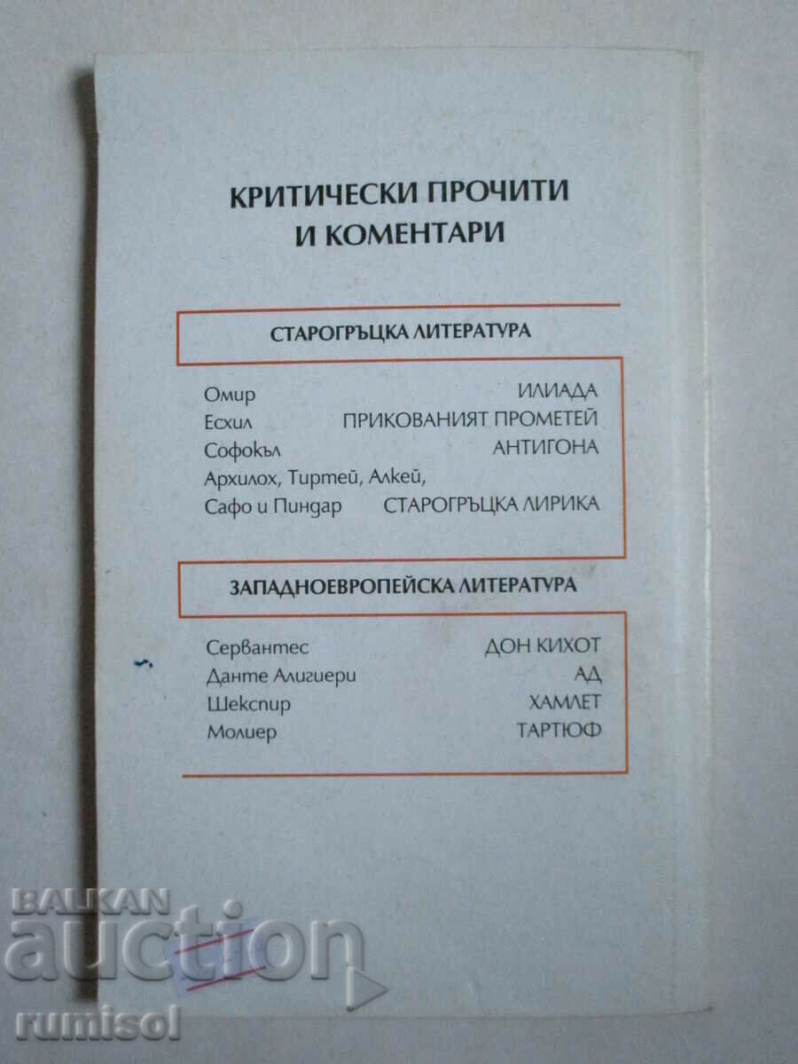 Prometeu înlănțuit - Eschil - 5