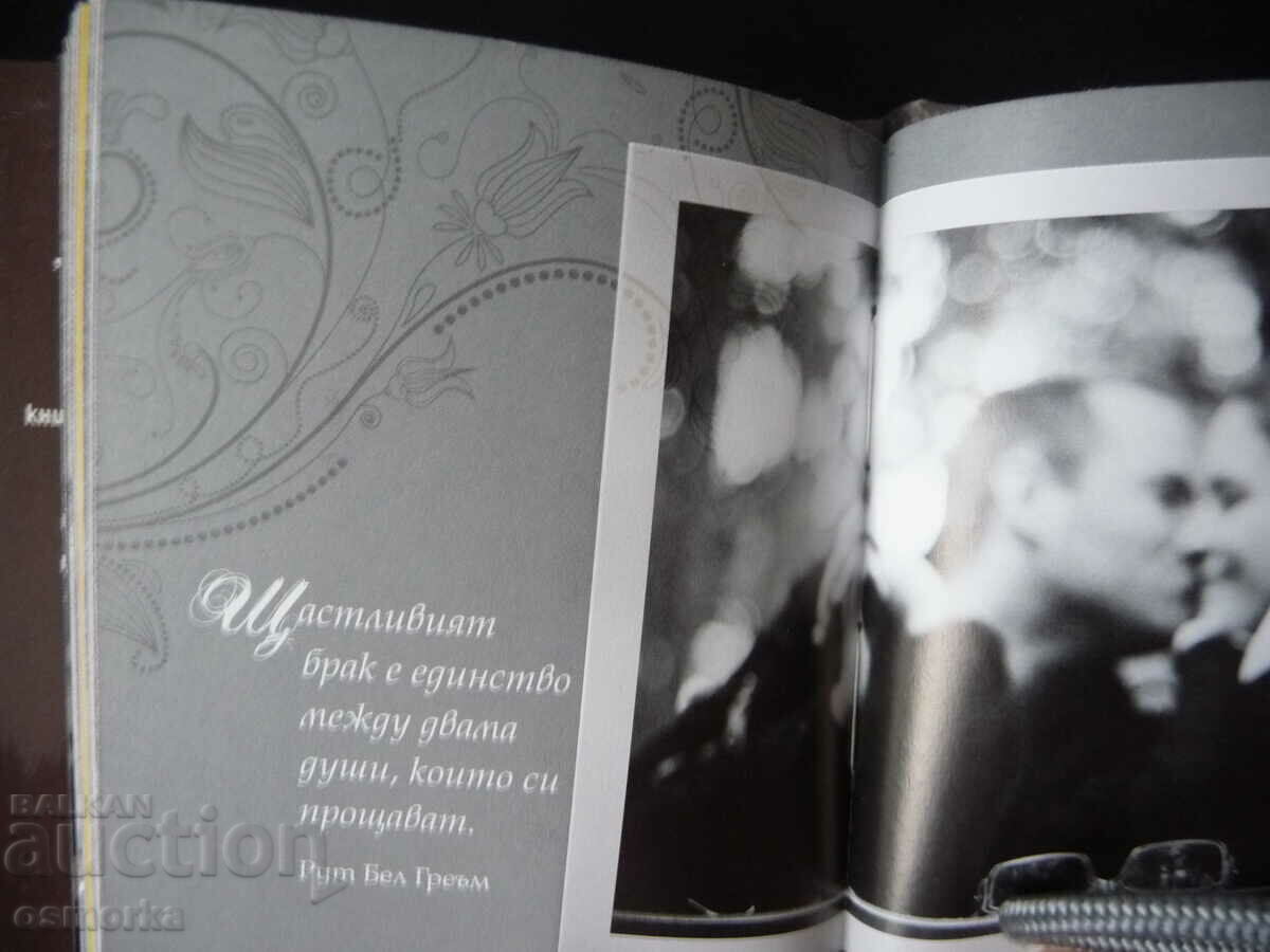 Delivery of A small book about the wedding and then marriage married love family