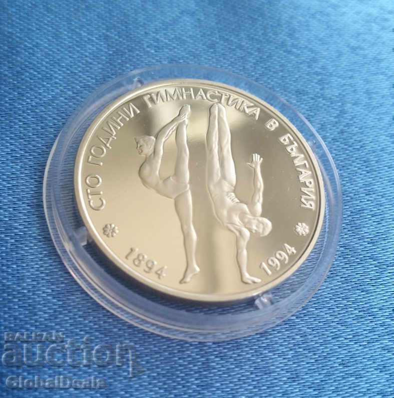 50 BGN 1994 100 years of gymnastics in Bulgaria - Mint