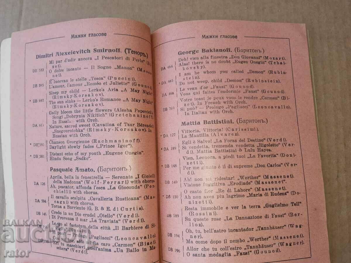 Bulgarian catalog of gramophone records - 1927 - 5
