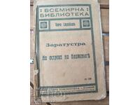 Ζαρατούστρα Νησί των Ευλογημένων, Πέντσο Σλαβέικοφ