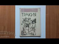 Тракия - 1975 г.  - книжка  1