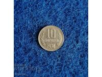 10 стотинки 1974