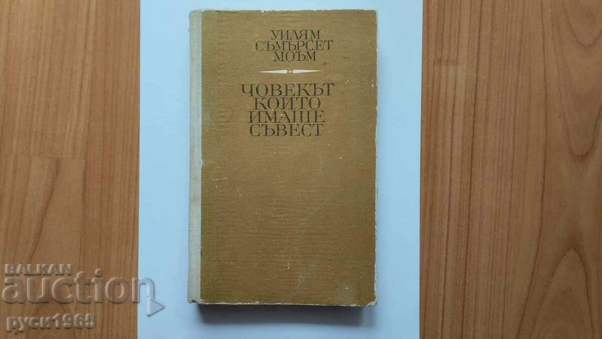 Omul care nu avea conștiință - Somerset Maugham - 1966