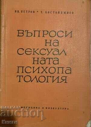 Въпроси на сексуалната психопатология - Иван Петров