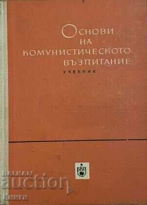 Основи на комунистическото възпитание