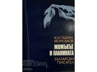 Момъкът и планината - Костадин Кюлюмов